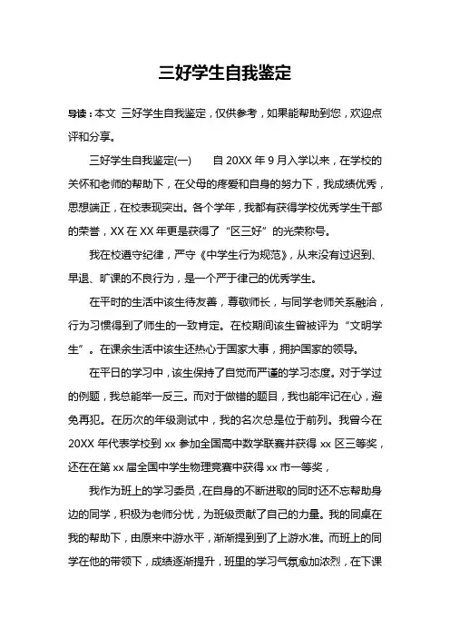 三好学生自我鉴定