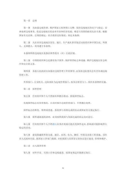 边境管理条例
