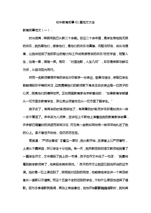 初中教育叙事61篇范文大全