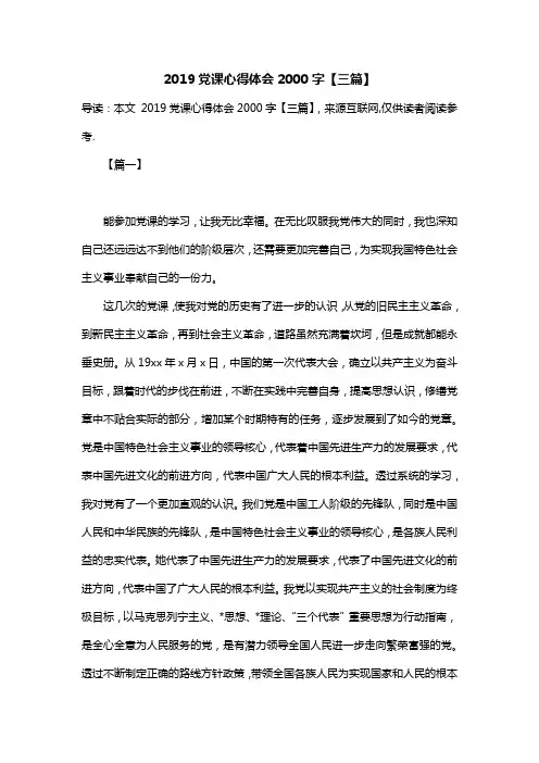 2019党课心得体会2000字【三篇】