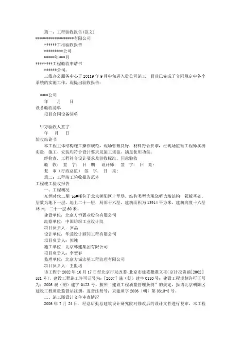 工程验收报告范文(共7篇)
