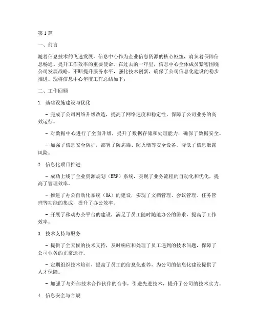 年度总结范文信息中心(3篇)
