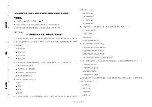2022年国家开放大学电大《学前教育原理》模拟考试试卷D卷 附答案