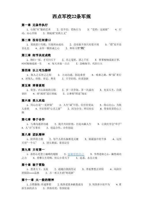 西点军校22条军规