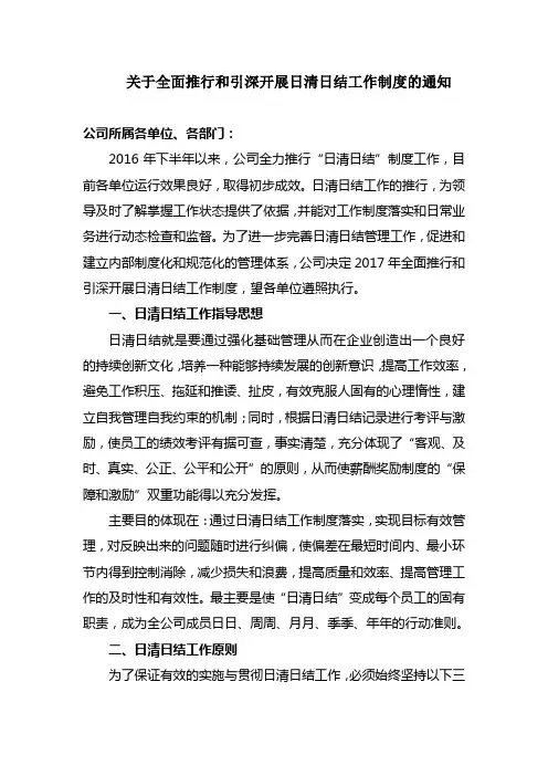 关于全面推行日清日结工作制度的通知