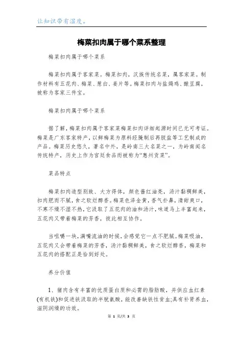 梅菜扣肉属于哪个菜系整理