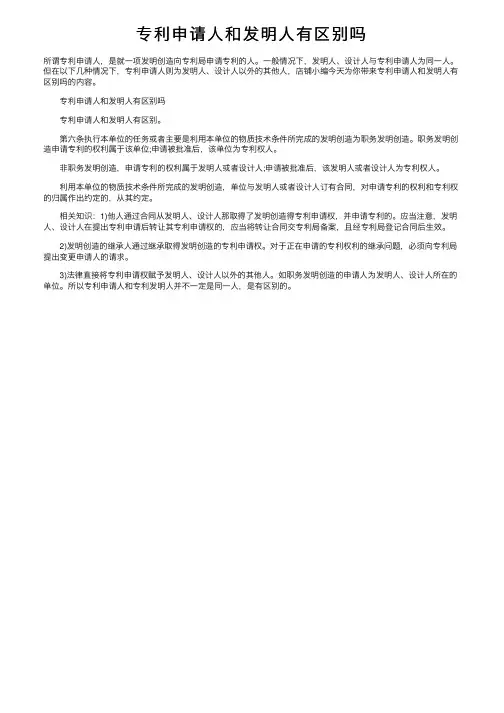 专利申请人和发明人有区别吗