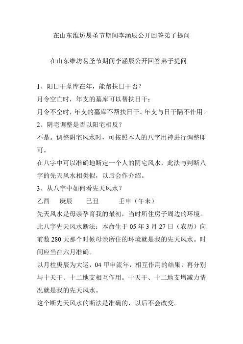 在山东维坊易圣节期间李涵辰公开回答弟子提问
