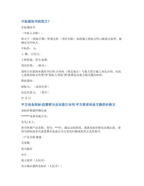 中标报价确认函范文