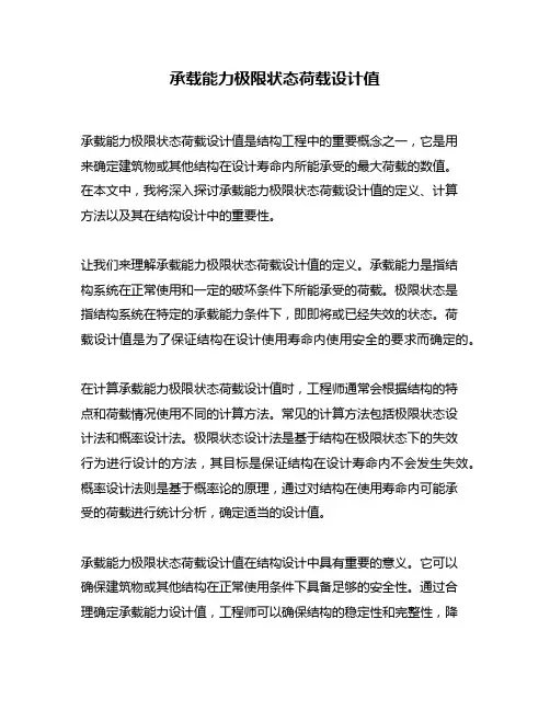 承载能力极限状态荷载设计值