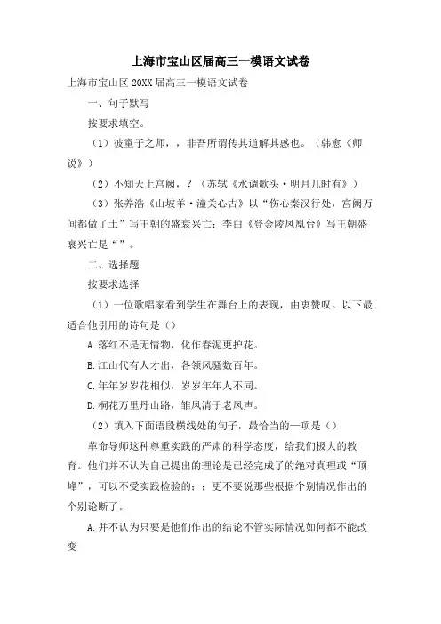 上海市宝山区届高三一模语文试卷