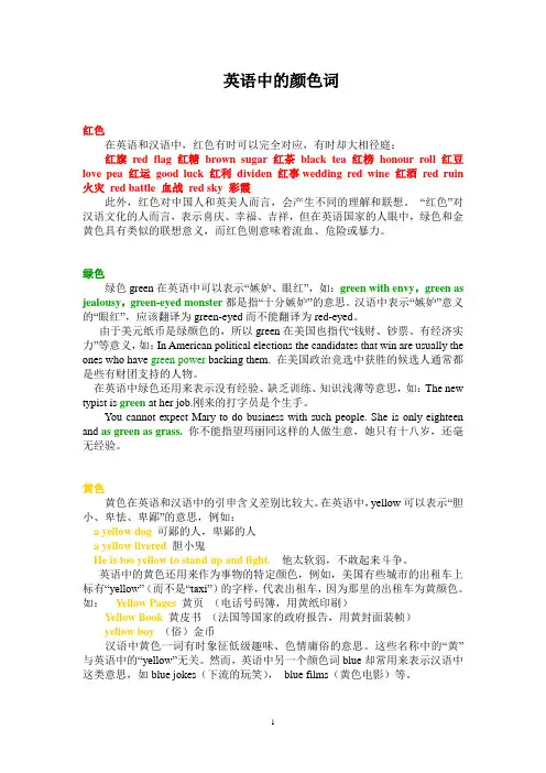 英语中的颜色词