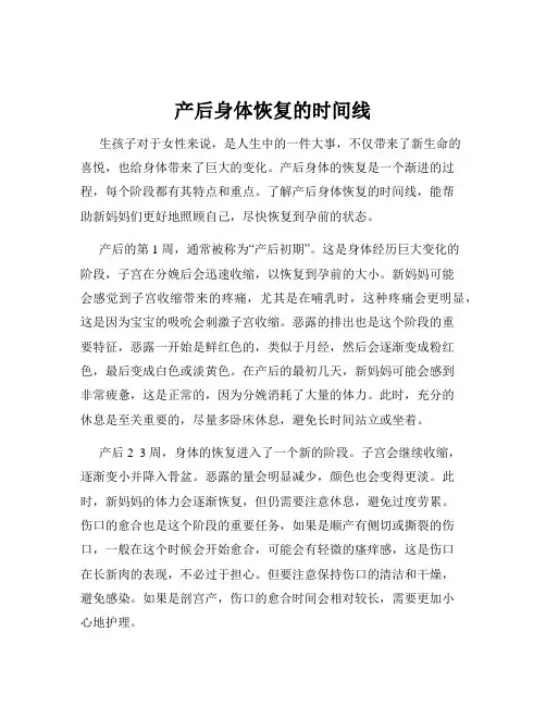 产后身体恢复的时间线