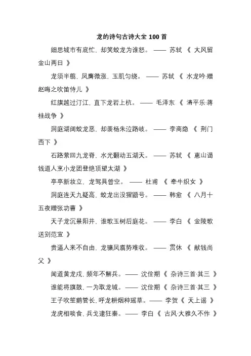 龙的诗句古诗大全100首