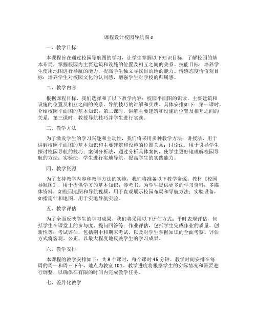 课程设计校园导航图c
