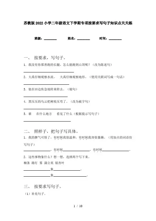 苏教版2022小学二年级语文下学期专项按要求写句子知识点天天练