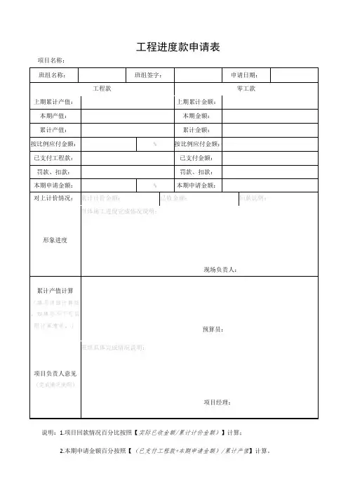 工程进度款申请表