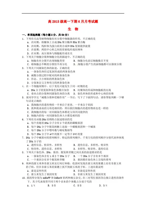 四川省宜宾第三中学2015-2016学年高一生物6月月考试题(无答案)