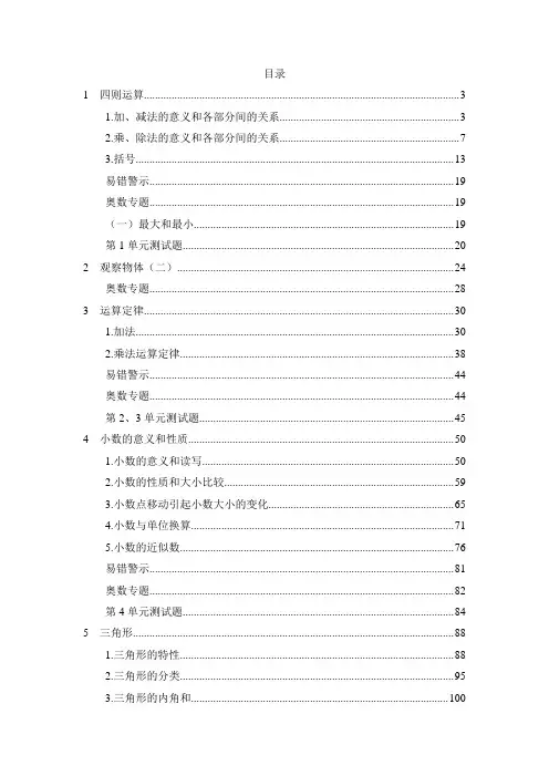 奇迹课堂小学数学四年级
