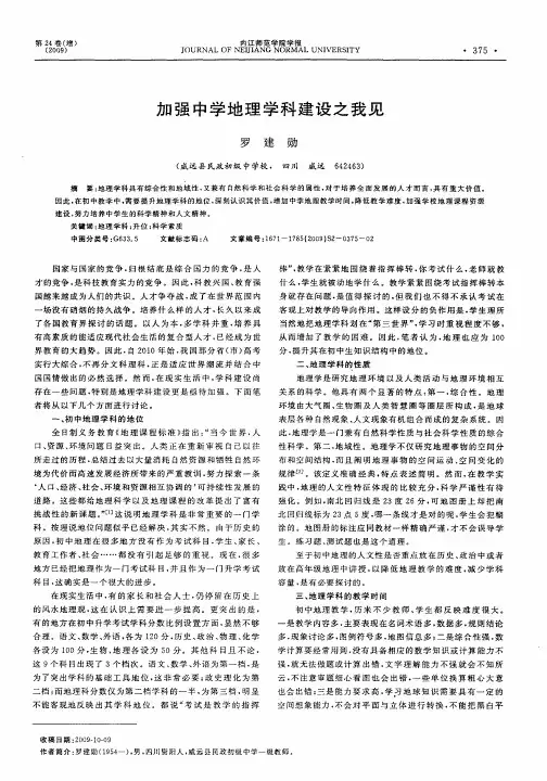 加强中学地理学科建设之我见