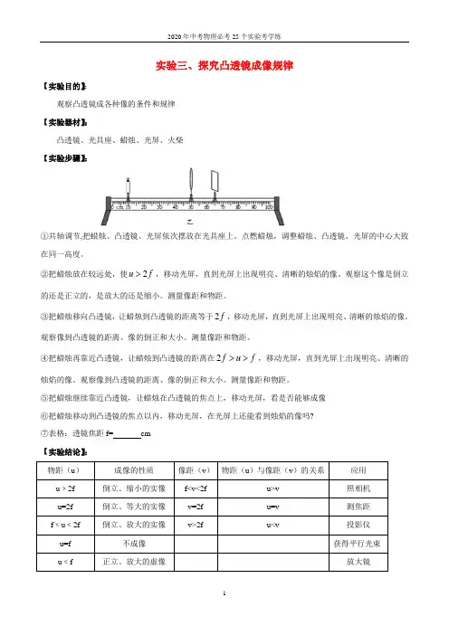 实验05 探究凸透镜成像规律实验(解析版)