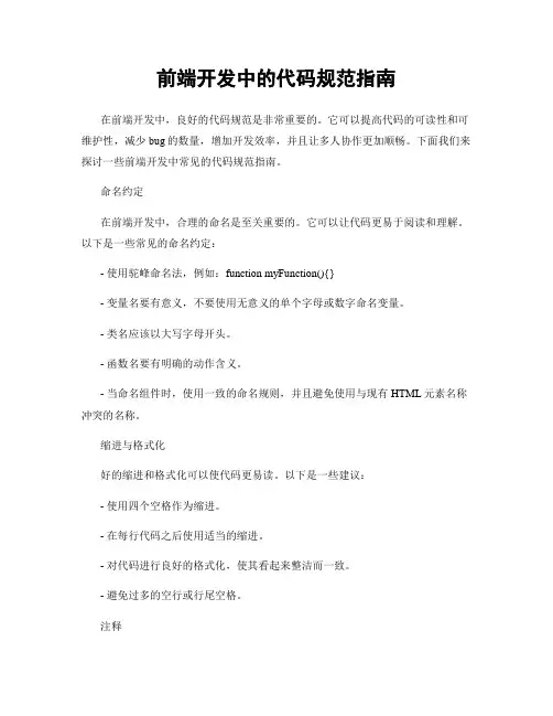 前端开发中的代码规范指南