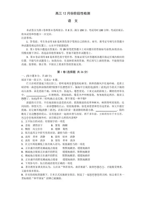 潍坊一中2018届高三12月阶段性检测试题(语文)