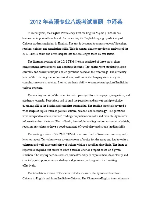2012年英语专业八级考试真题 中译英