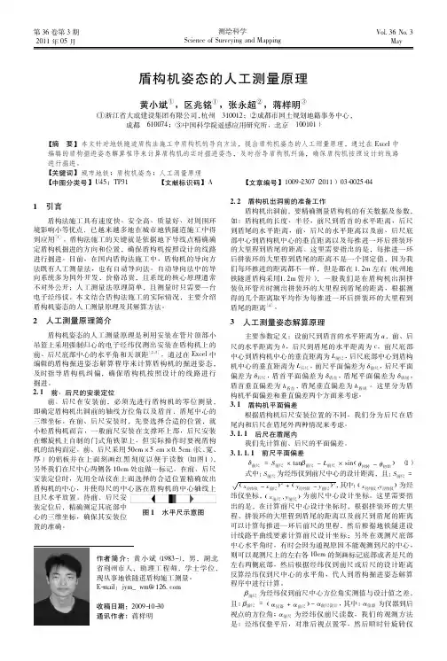 盾构机姿态的人工测量原理