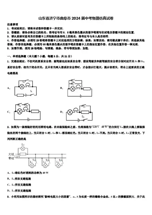 山东省济宁市曲阜市2024届中考物理仿真试卷含解析