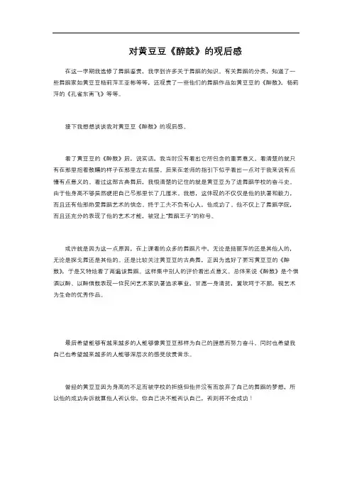 对黄豆豆《醉鼓》的观后感
