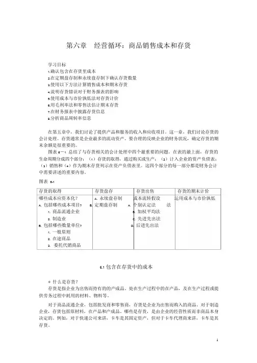 会计英语6-10章 中文翻译(叶建芳 孙红星)