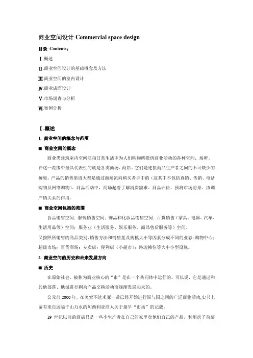 (完整版)商业空间设计教案[1]