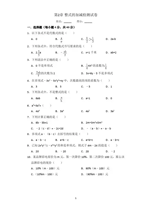 沪科数学七上第2章单元测试题