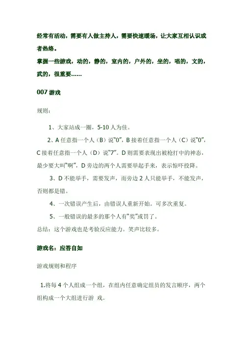 主持暖场、会议、培训、晚会等可用的游戏(果断复制备用)
