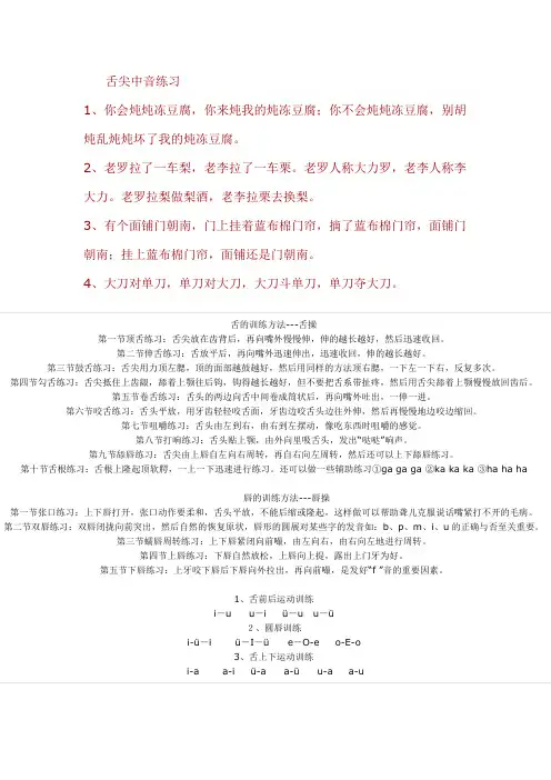 舌尖中音练习