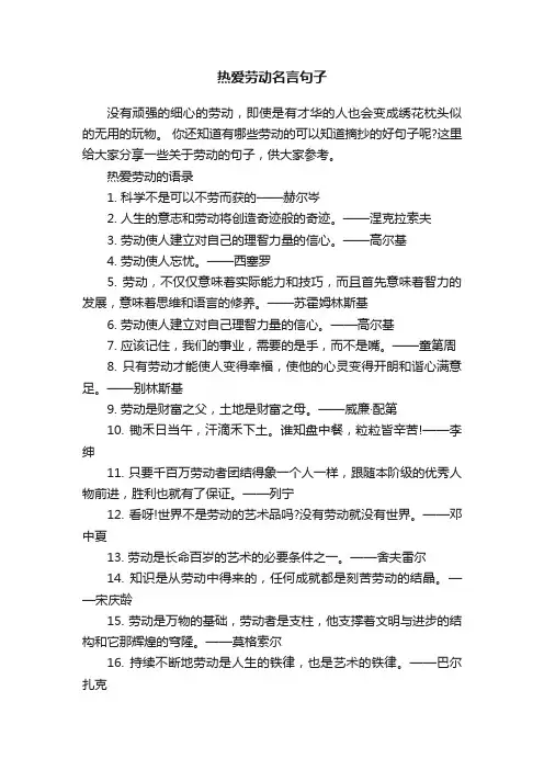 热爱劳动名言句子