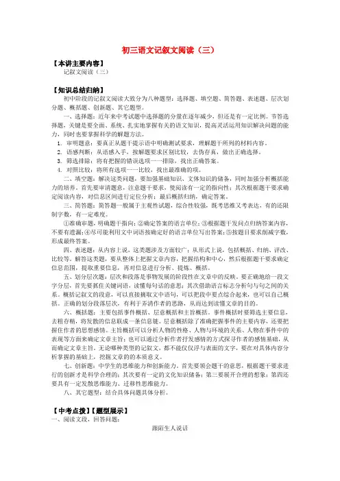 九年级语文记叙文阅读(三)知识精讲