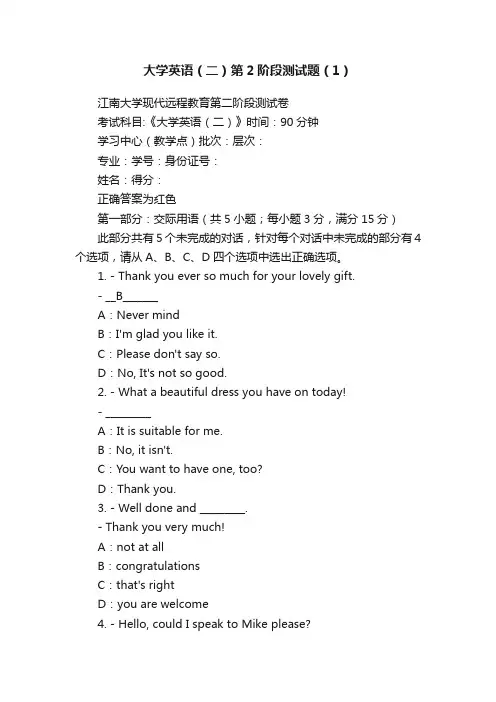 大学英语（二）第2阶段测试题（1）