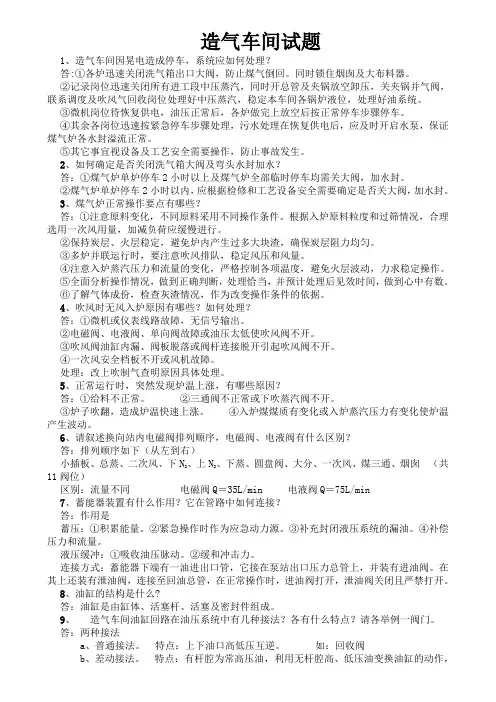 造气车间试题
