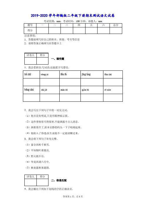 2019-2020学年部编版二年级下册期末测试语文试卷-附答案