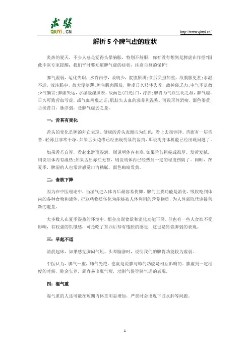 解析5个脾气虚的症状