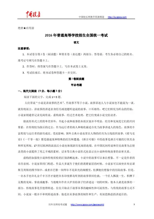 2016年全国高考语文试题及答案-全国卷2