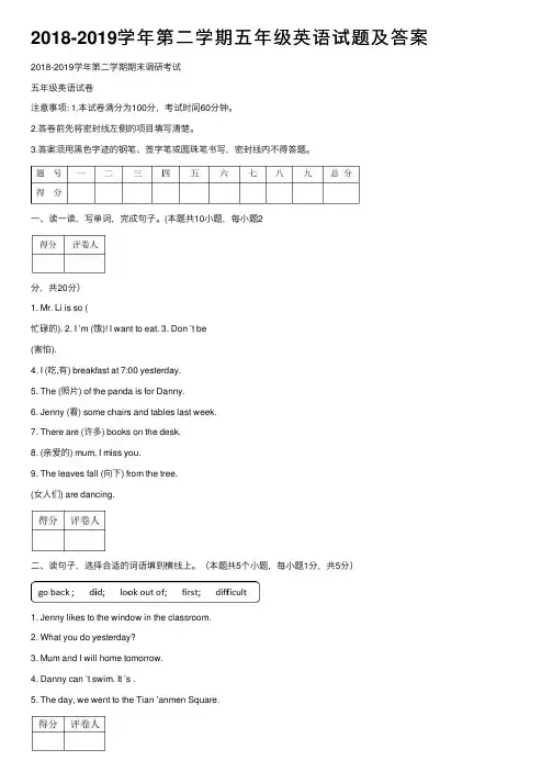 2018-2019学年第二学期五年级英语试题及答案