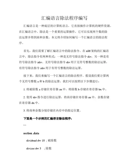 汇编语言除法程序编写