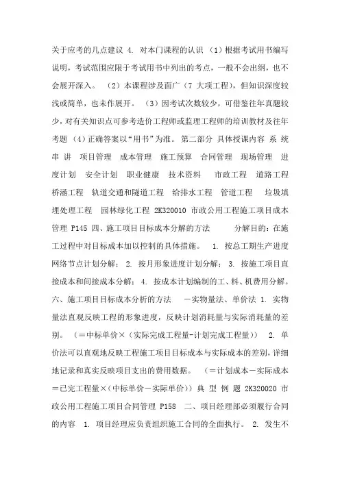 2013年二级建造师(施工管理、法律法规、市政公用工程)课件