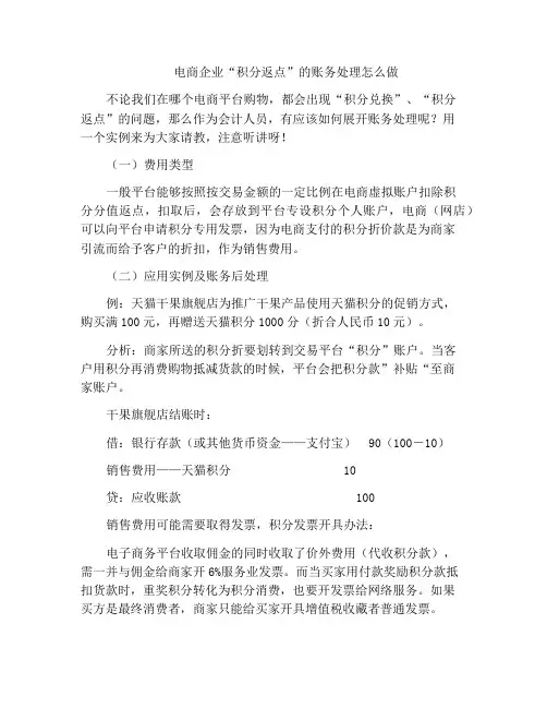 电商企业“积分返点”的账务处理怎么做