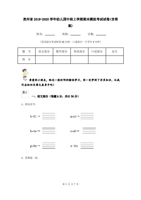 贵州省2019-2020学年幼儿园中班上学期期末模拟考试试卷(含答案)