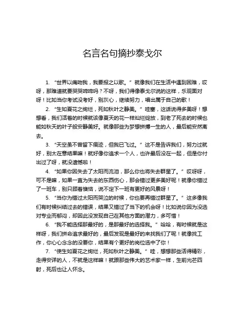 名言名句摘抄泰戈尔