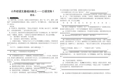 口语交际、仿写